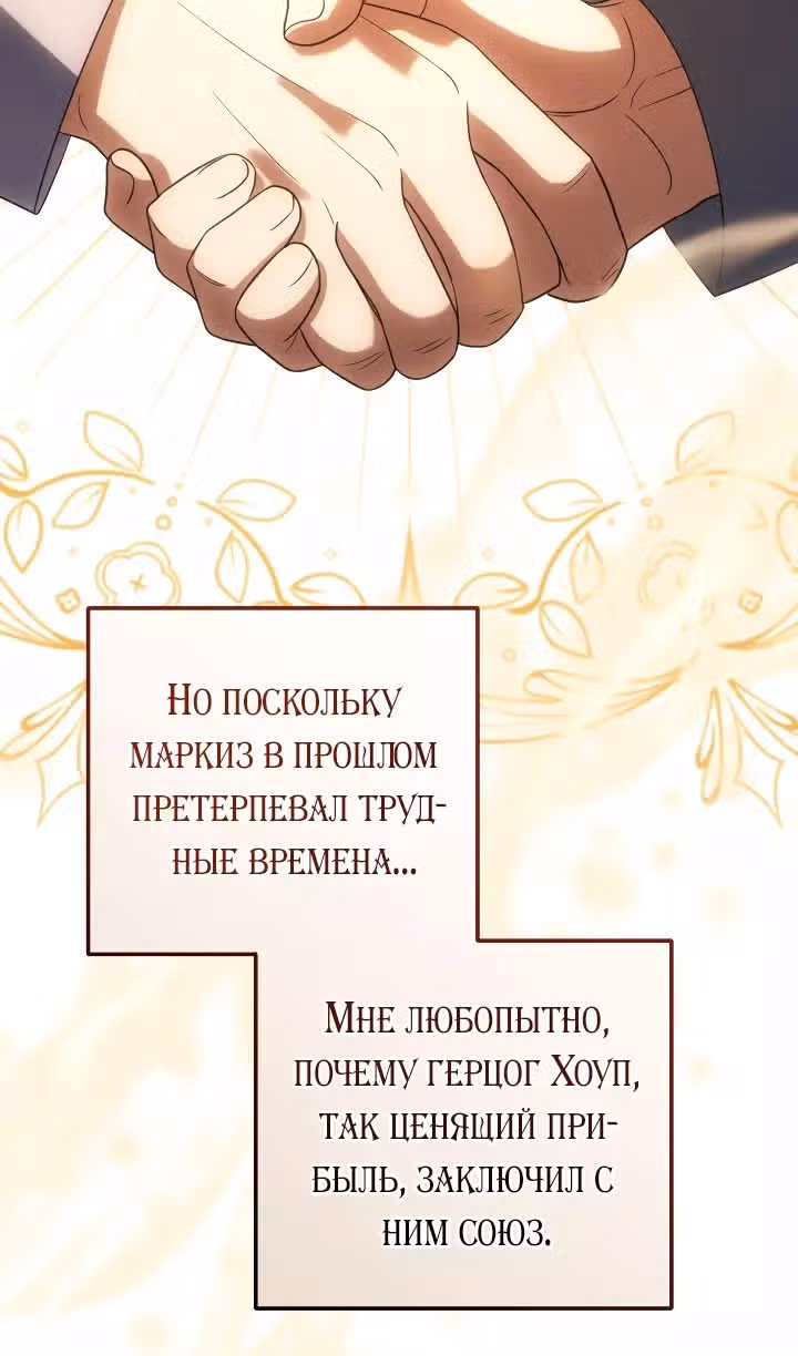 Ты пробудился, подумав, что я умерла — Том 3 · Глава 63, страница 8