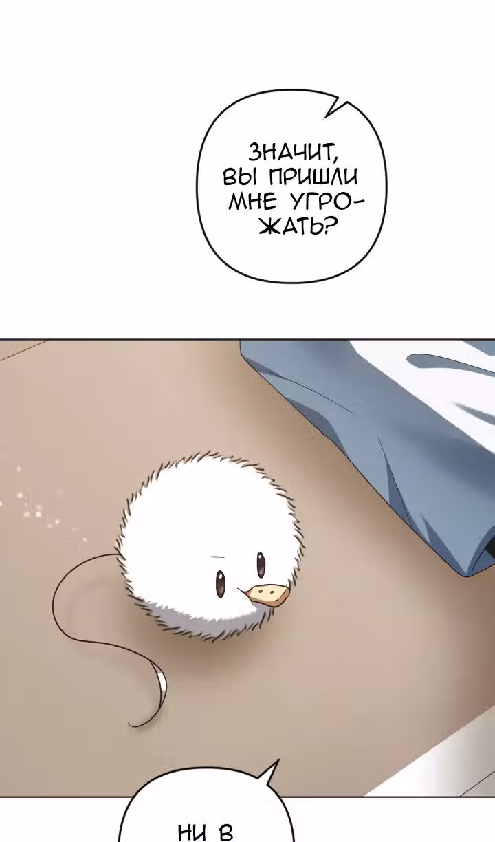 Ты пробудился, подумав, что я умерла — Том 3 · Глава 63, страница 71
