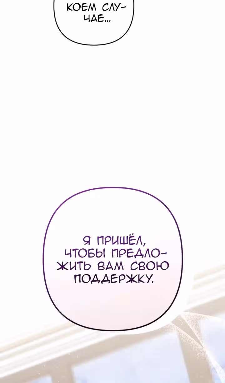 Ты пробудился, подумав, что я умерла — Том 3 · Глава 63, страница 72