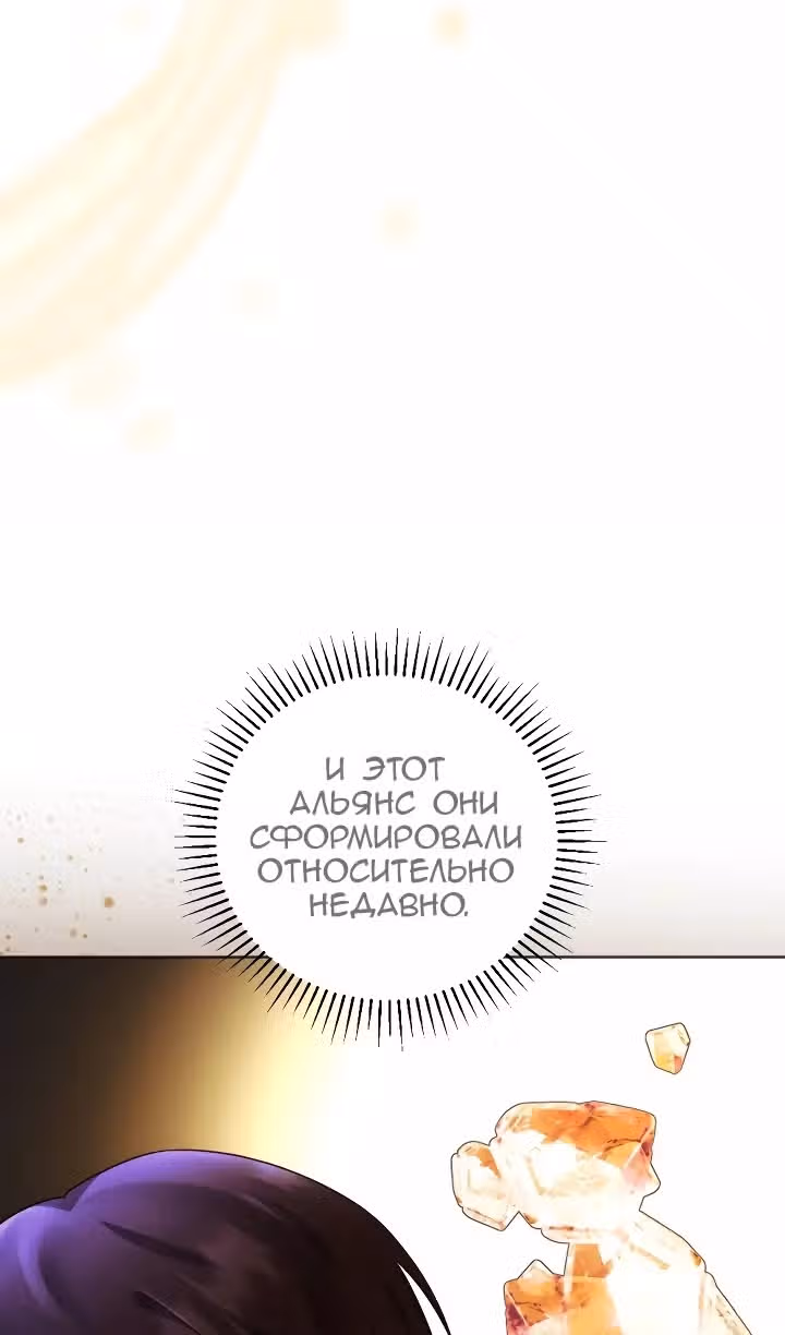 Ты пробудился, подумав, что я умерла — Том 3 · Глава 63, страница 9