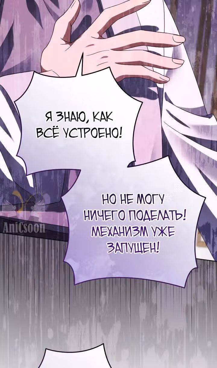 Ты пробудился, подумав, что я умерла — Том 3 · Глава 63, страница 87