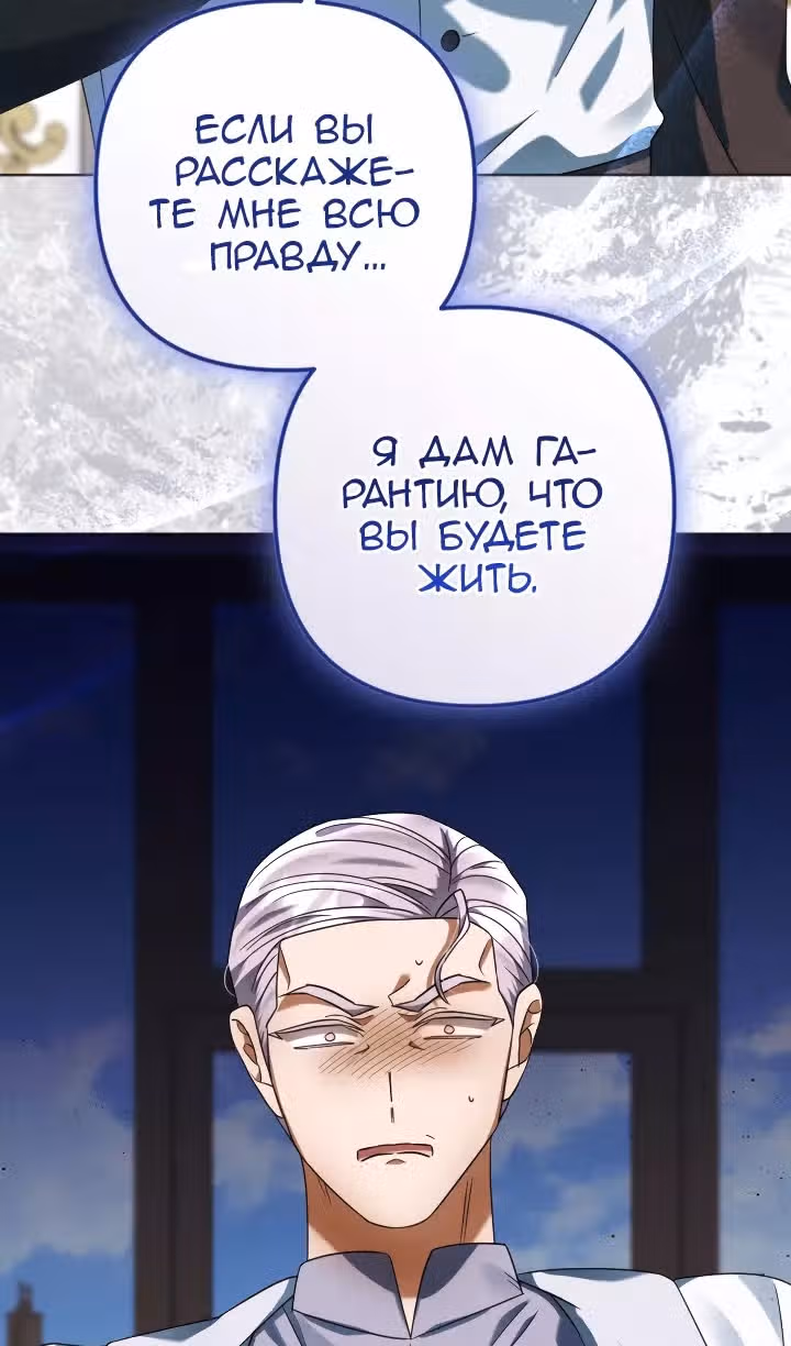 Ты пробудился, подумав, что я умерла — Том 3 · Глава 63, страница 93