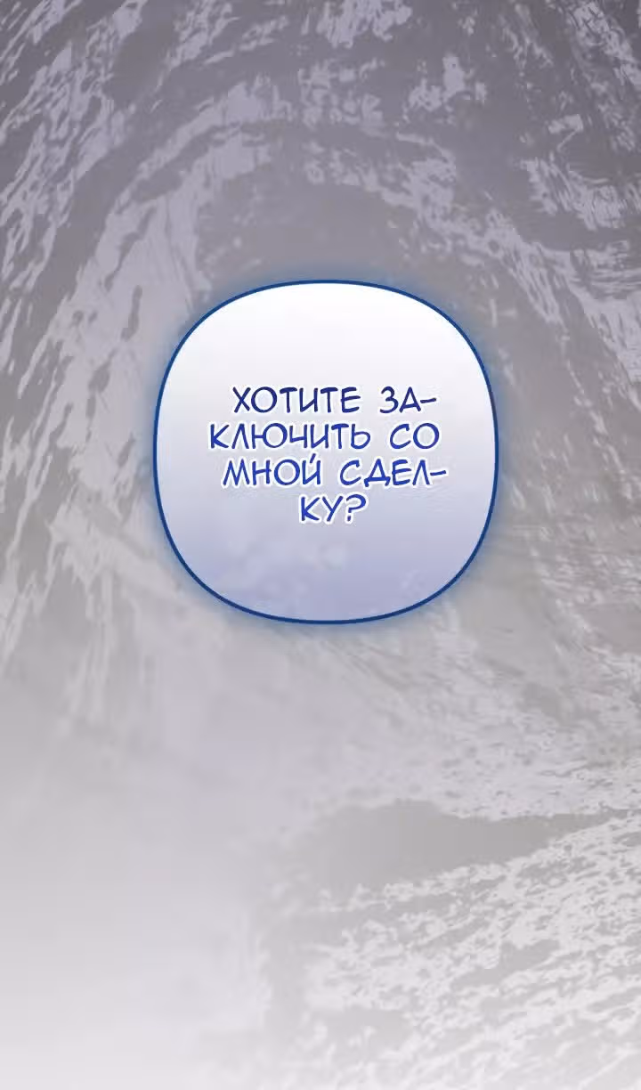 Ты пробудился, подумав, что я умерла — Том 3 · Глава 63, страница 96
