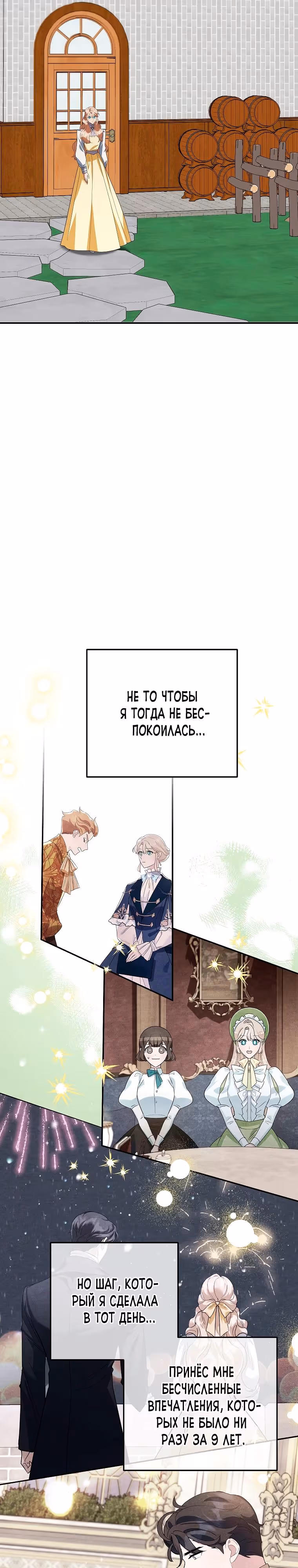 После развода злодейка печёт пироги — Том 2 · Глава 70, страница 29
