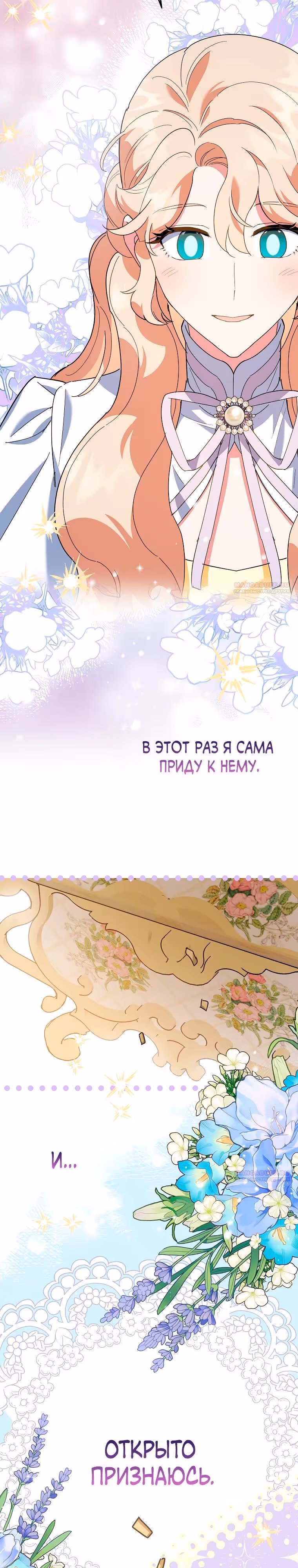 После развода злодейка печёт пироги — Том 2 · Глава 70, страница 34