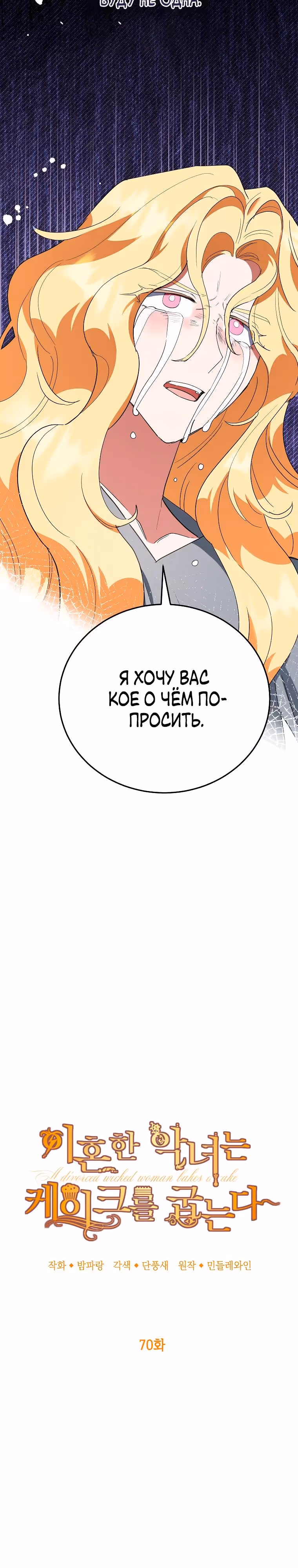 После развода злодейка печёт пироги — Том 2 · Глава 70, страница 9