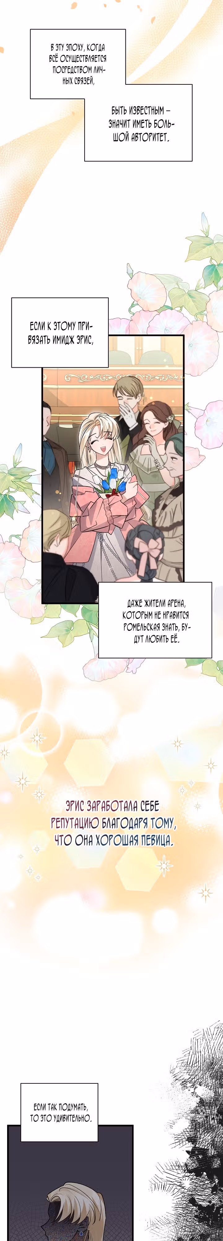 Я уверена, что это мой ребёнок — Том 1 · Глава 46, страница 19