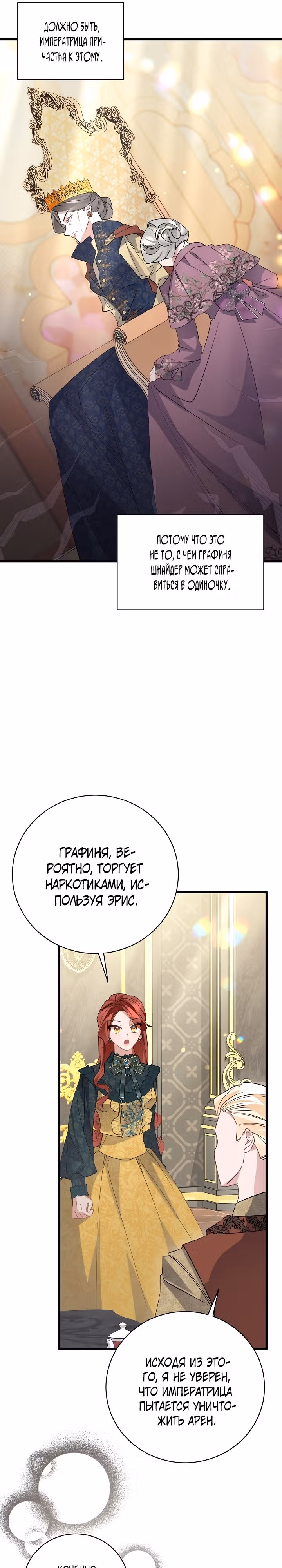 Я уверена, что это мой ребёнок — Том 1 · Глава 46, страница 21