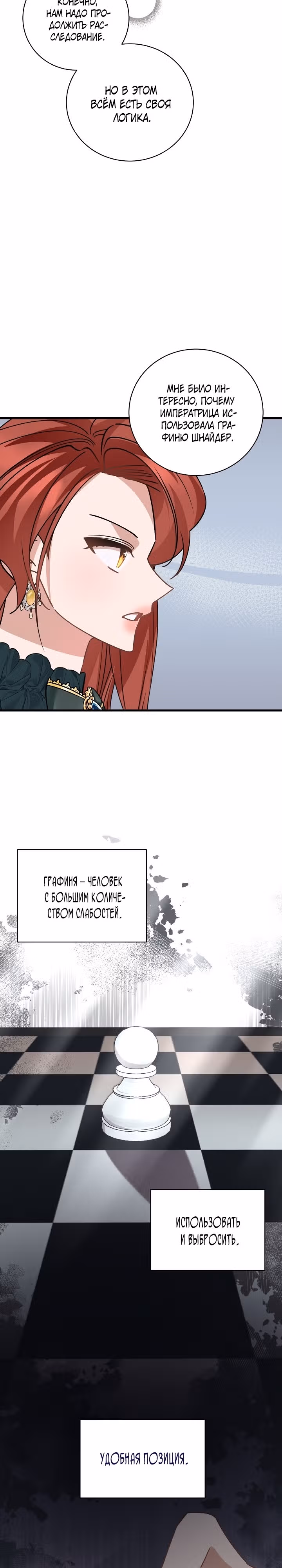Я уверена, что это мой ребёнок — Том 1 · Глава 46, страница 22