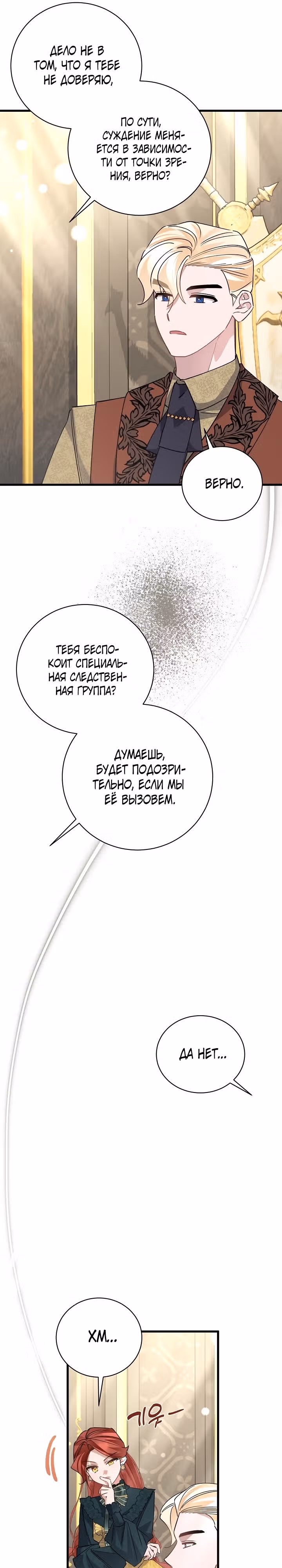Я уверена, что это мой ребёнок — Том 1 · Глава 46, страница 30