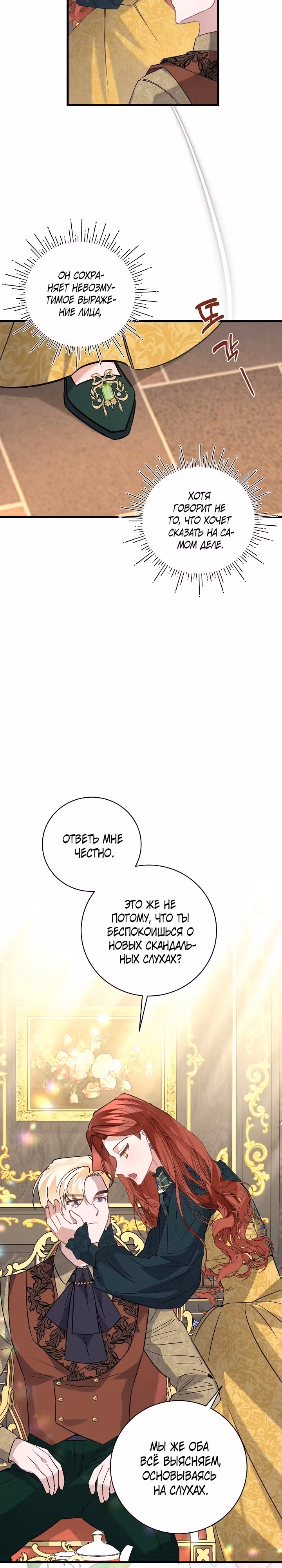 Я уверена, что это мой ребёнок — Том 1 · Глава 46, страница 31