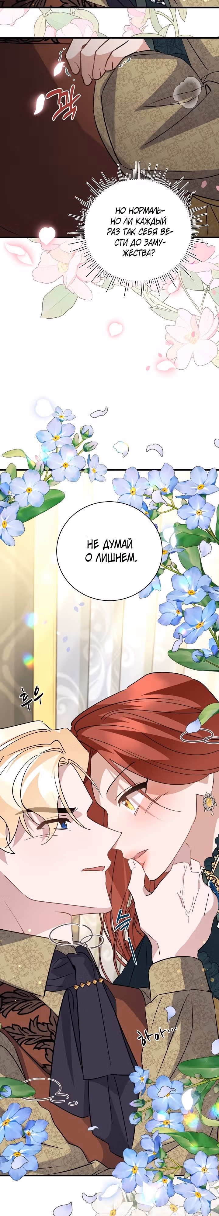 Я уверена, что это мой ребёнок — Том 1 · Глава 46, страница 35