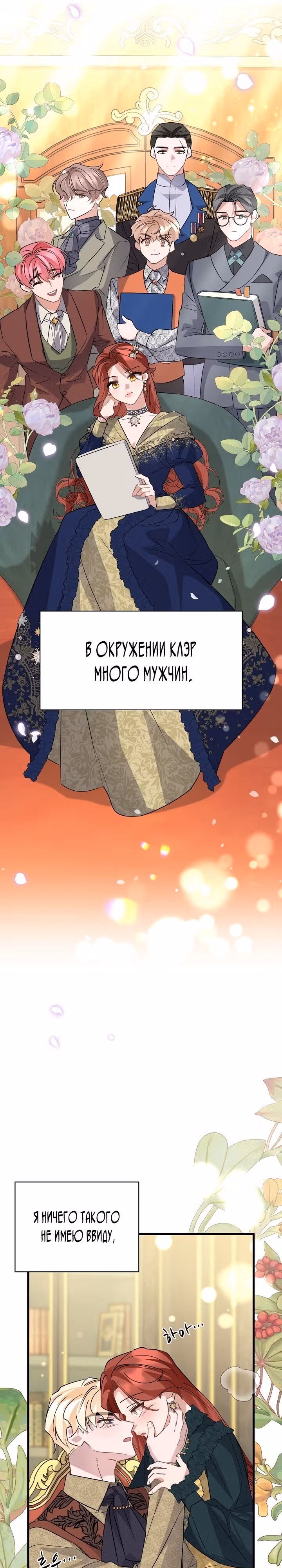 Я уверена, что это мой ребёнок — Том 1 · Глава 46, страница 38