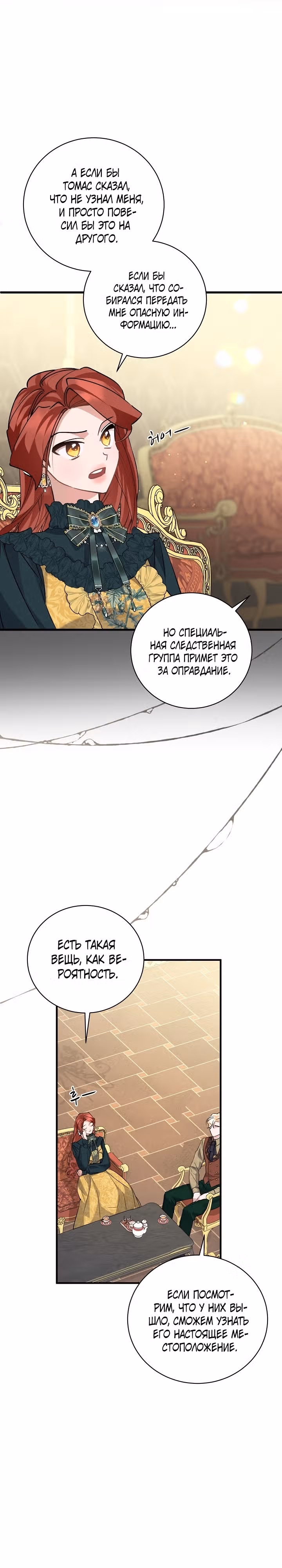 Я уверена, что это мой ребёнок — Том 1 · Глава 46, страница 5