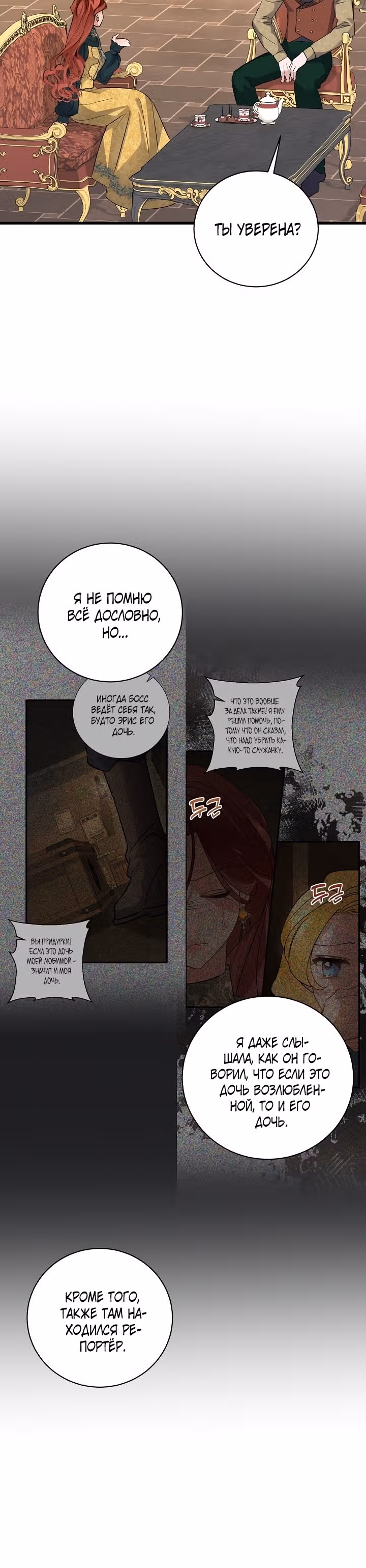 Я уверена, что это мой ребёнок — Том 1 · Глава 46, страница 10