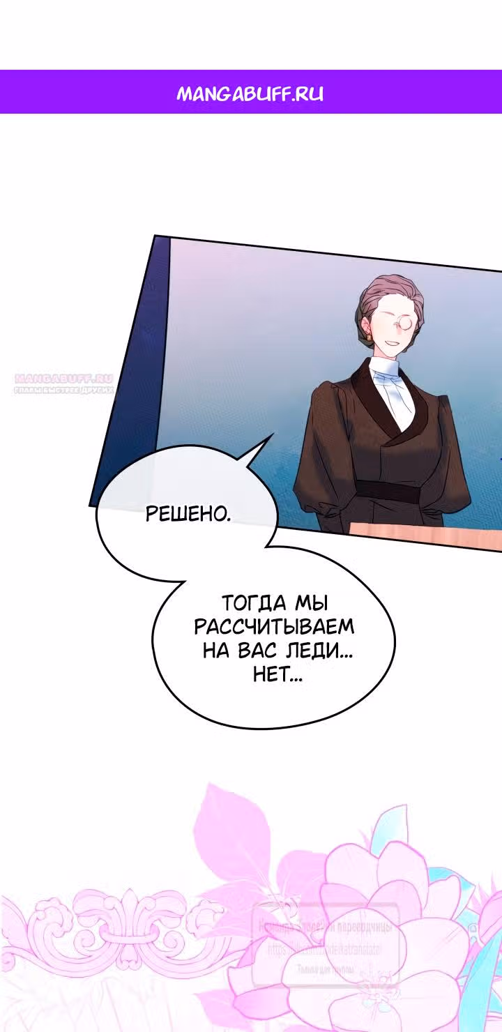 Я стала подругой главного героя — Том 3 · Глава 87, страница 1