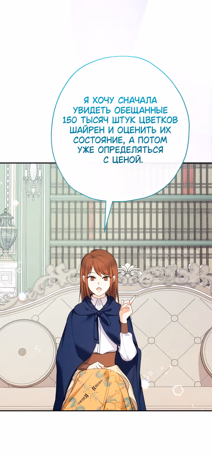 Леди-малышка изменяет мир деньгами — Том 1 · Глава 95, страница 12