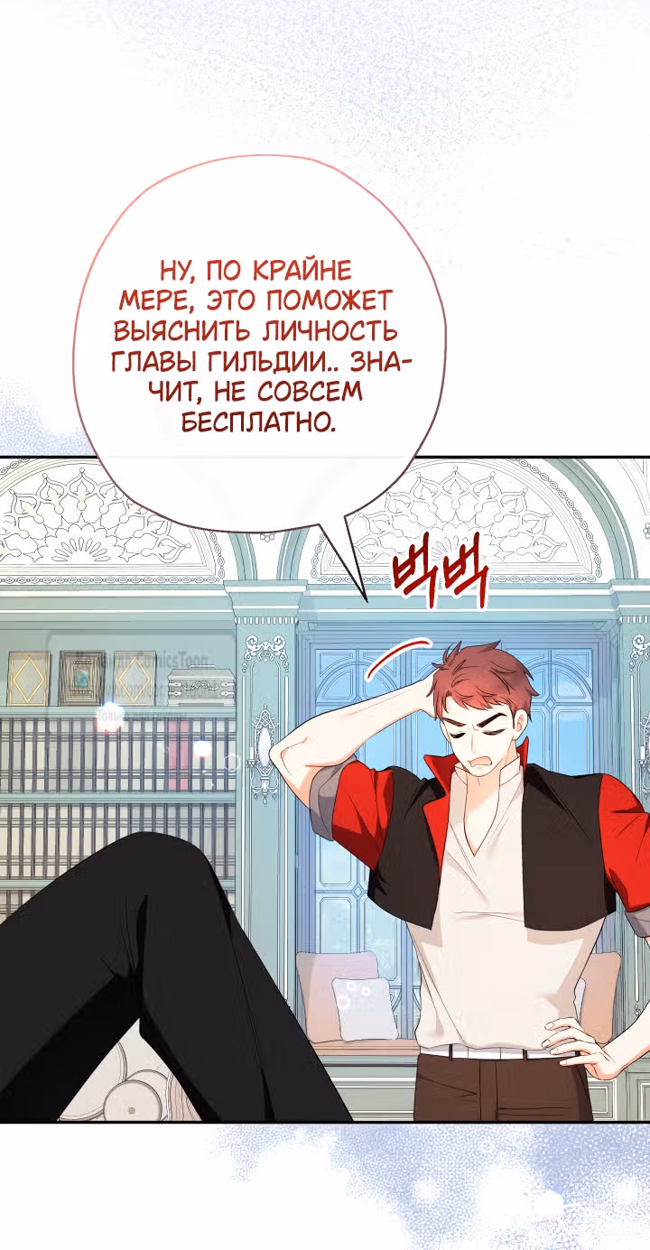Леди-малышка изменяет мир деньгами — Том 1 · Глава 95, страница 52