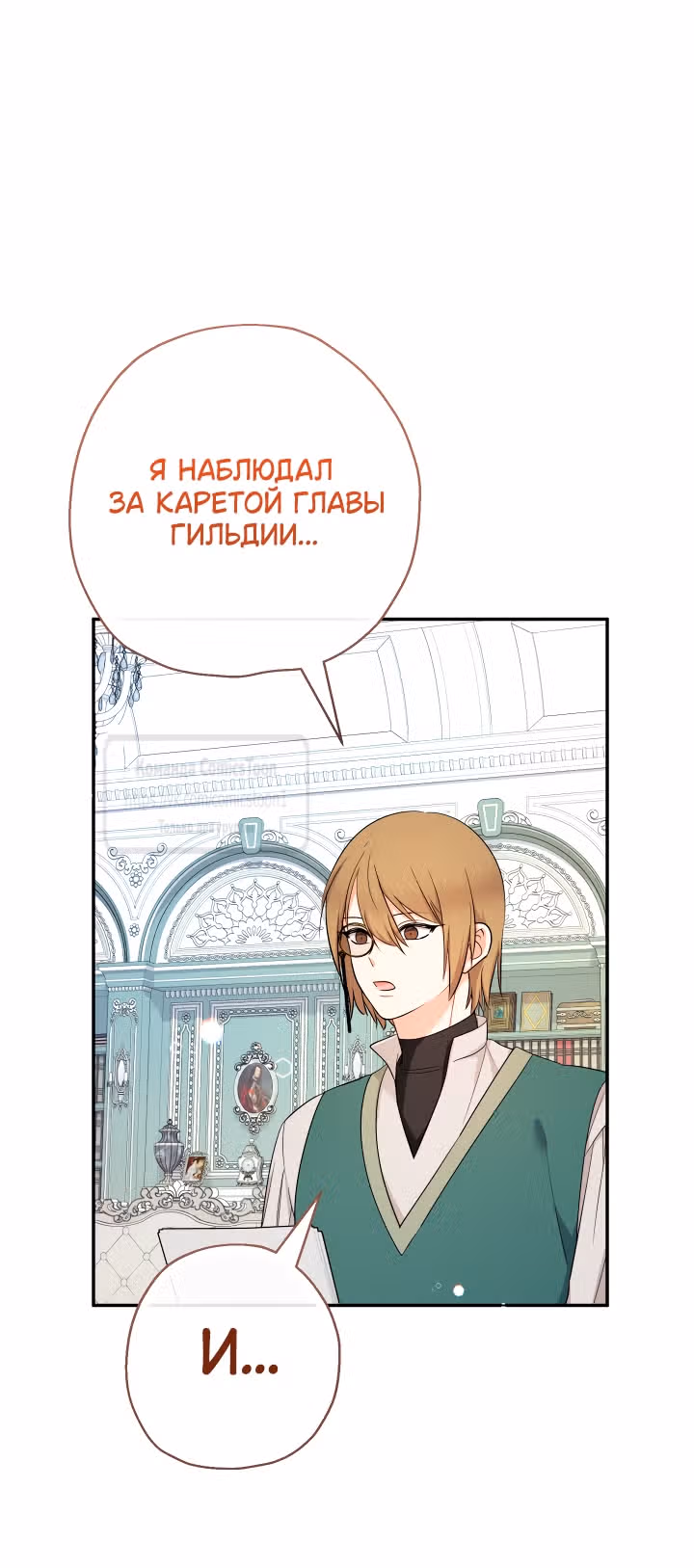 Леди-малышка изменяет мир деньгами — Том 1 · Глава 95, страница 55