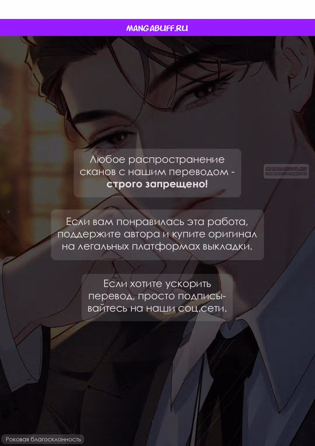Признание — Том 2 · Глава 38, страница 1
