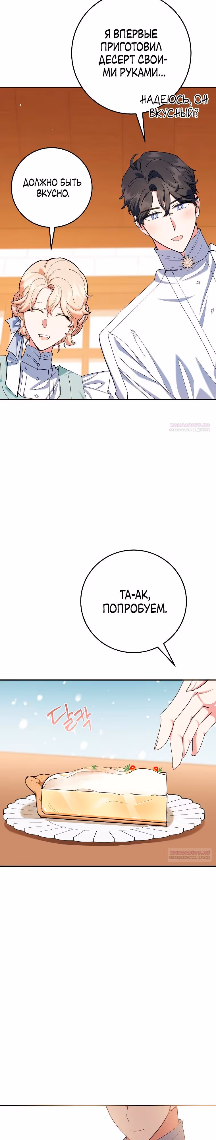 После развода злодейка печёт пироги — Том 2 · Глава 69, страница 14