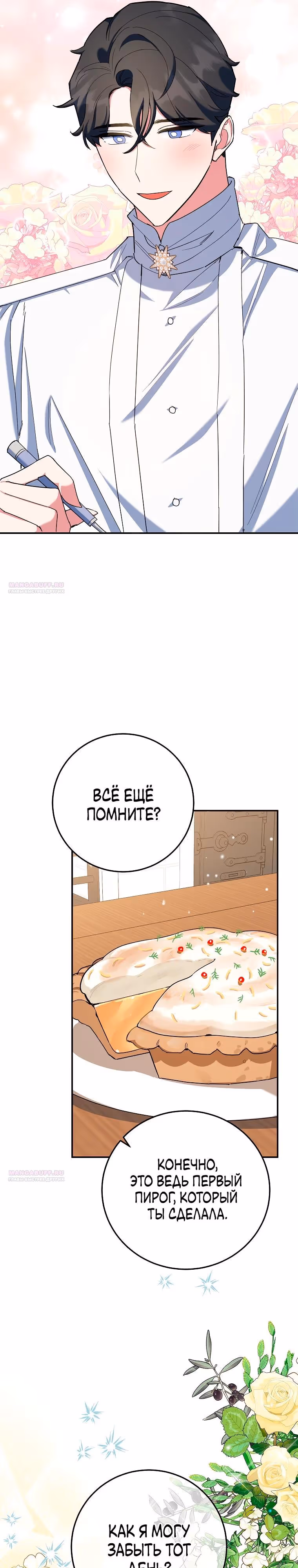 После развода злодейка печёт пироги — Том 2 · Глава 69, страница 16