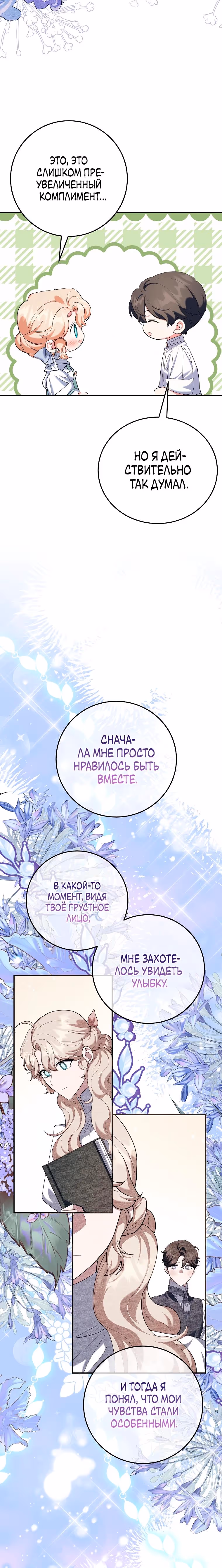 После развода злодейка печёт пироги — Том 2 · Глава 69, страница 25