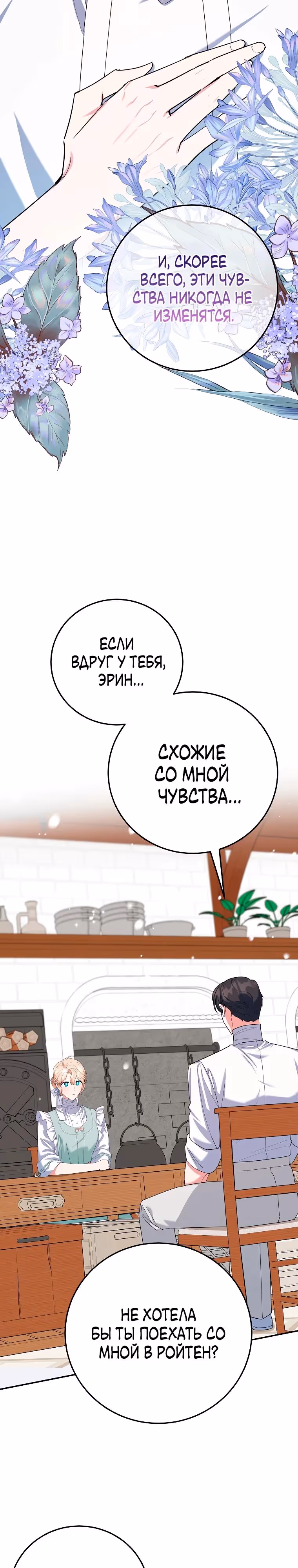 После развода злодейка печёт пироги — Том 2 · Глава 69, страница 27