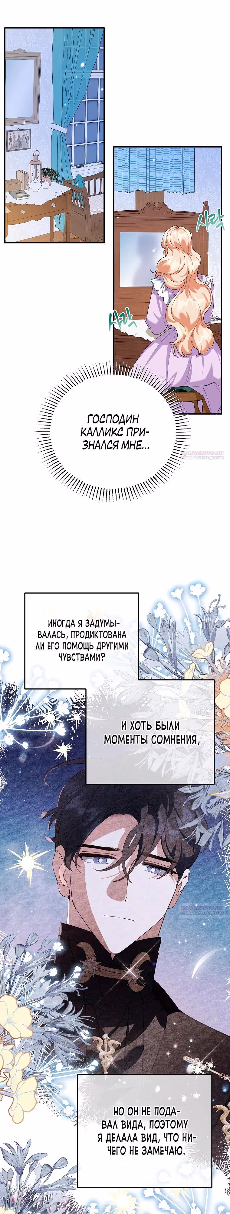 После развода злодейка печёт пироги — Том 2 · Глава 69, страница 32