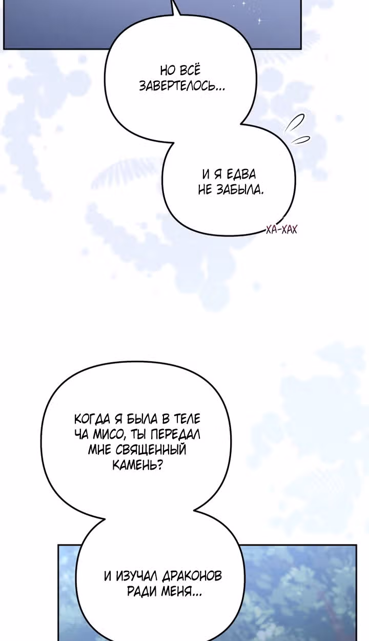 Меня воспитали злодеи — Том 1 · Глава 120, страница 75