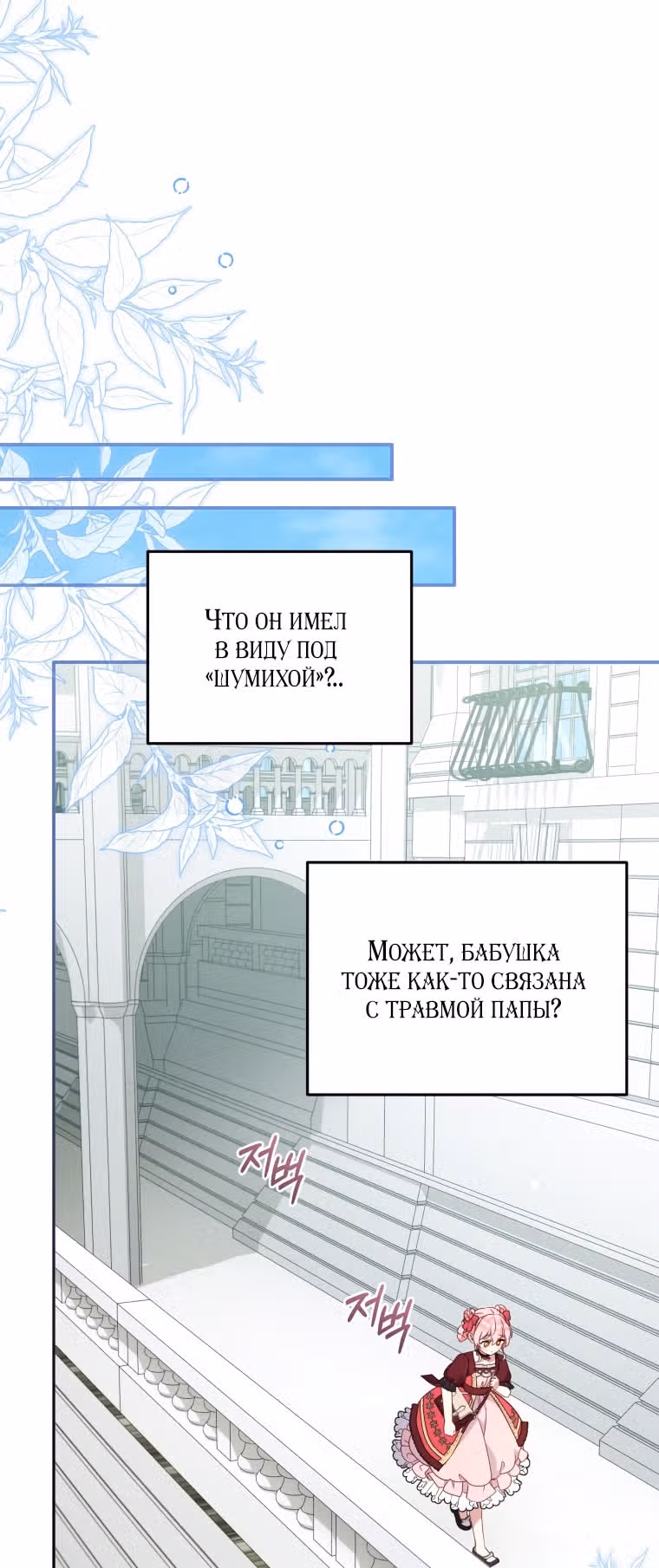 Меня воспитали злодеи — Том 1 · Глава 102, страница 31