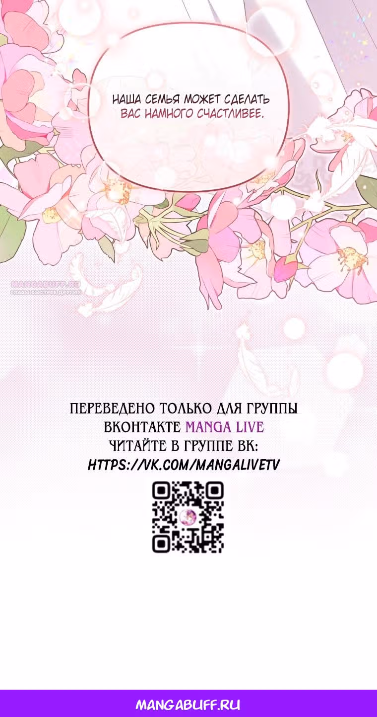 Меня воспитали злодеи — Том 1 · Глава 71, страница 69