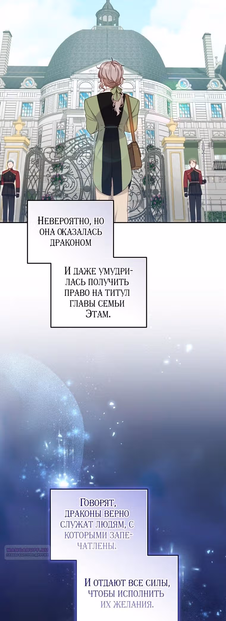 Меня воспитали злодеи — Том 1 · Глава 76, страница 4