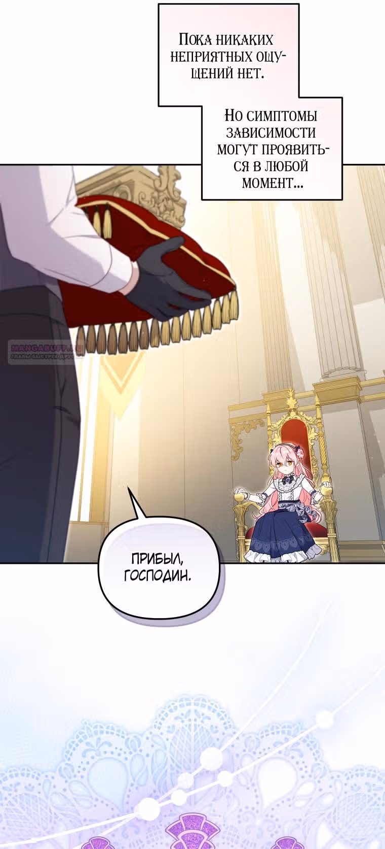Меня воспитали злодеи — Том 1 · Глава 76, страница 36