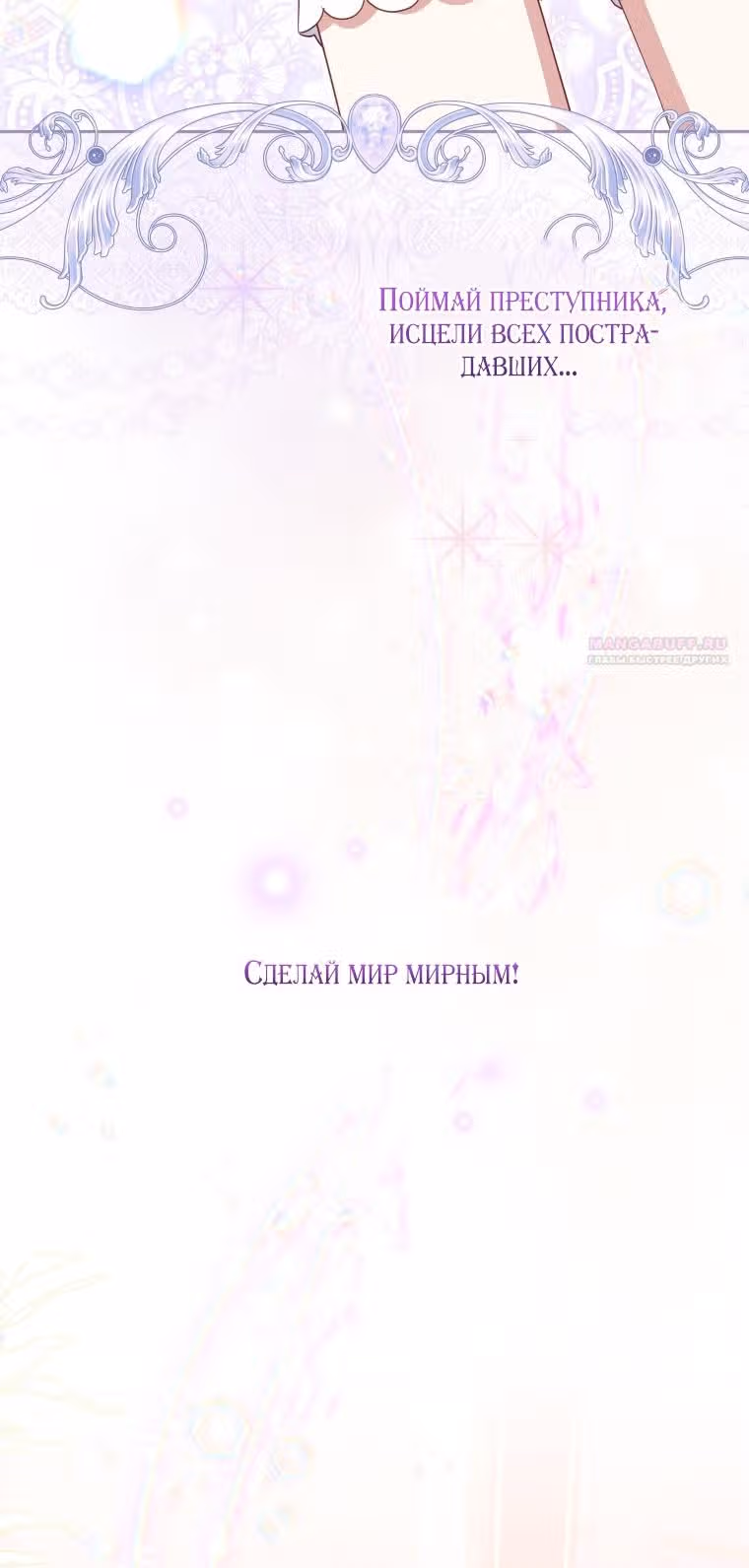 Меня воспитали злодеи — Том 1 · Глава 76, страница 48