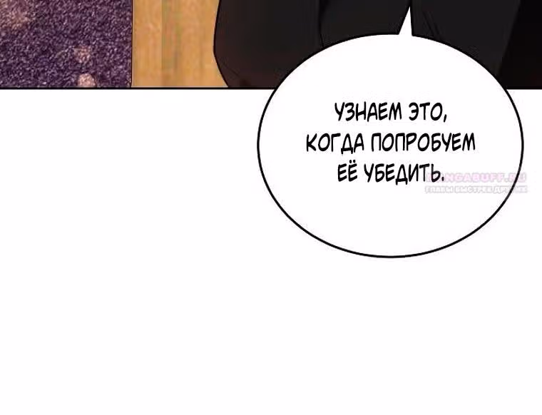 Невеста - Обсидиан — Том 1 · Глава 67, страница 110