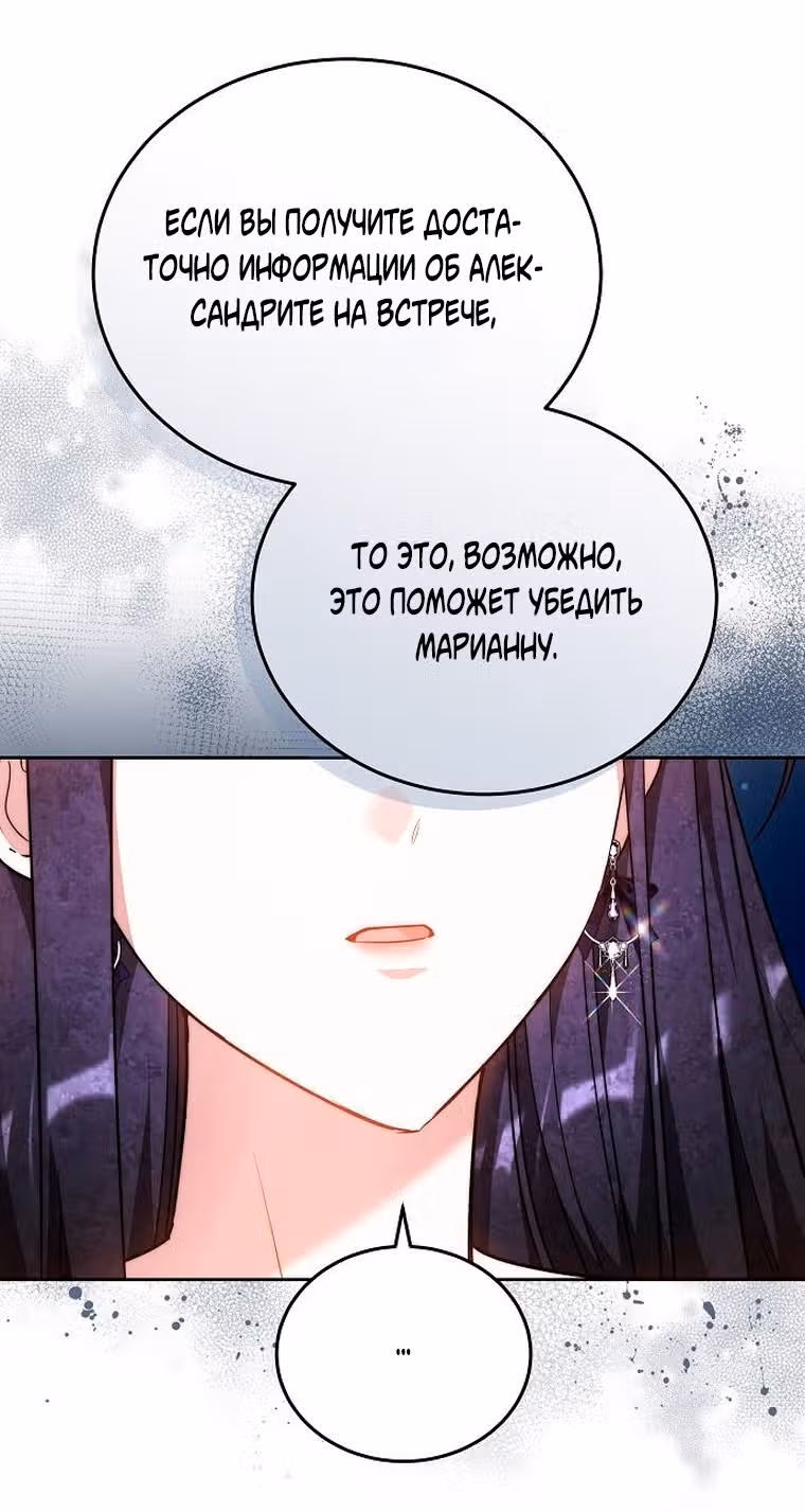 Невеста - Обсидиан — Том 1 · Глава 67, страница 111