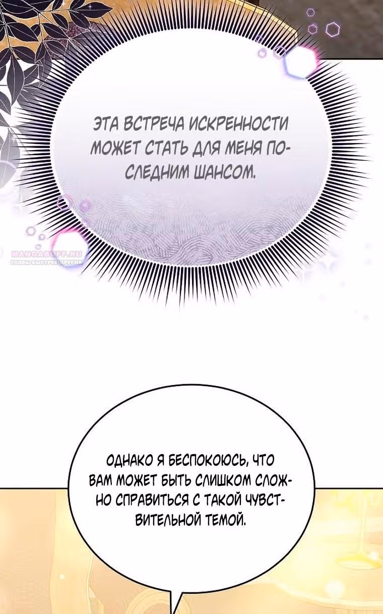 Невеста - Обсидиан — Том 1 · Глава 67, страница 114