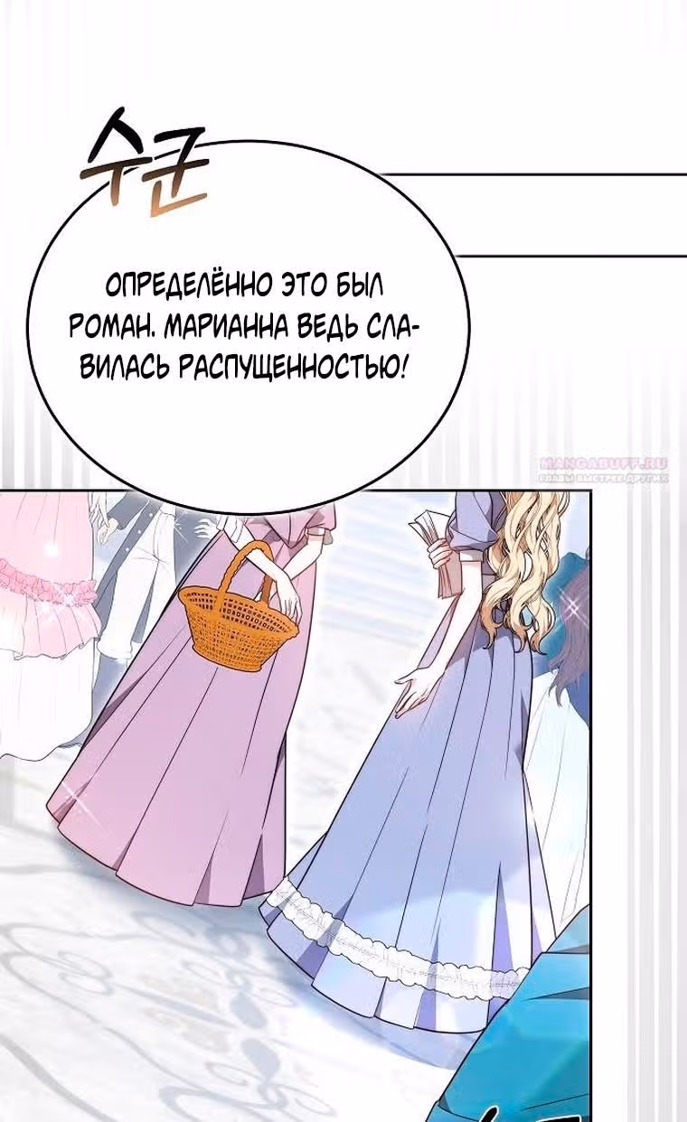 Невеста - Обсидиан — Том 1 · Глава 67, страница 120