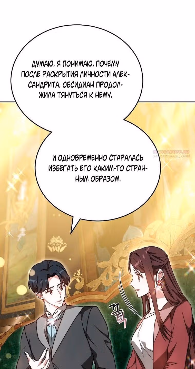 Невеста - Обсидиан — Том 1 · Глава 67, страница 126