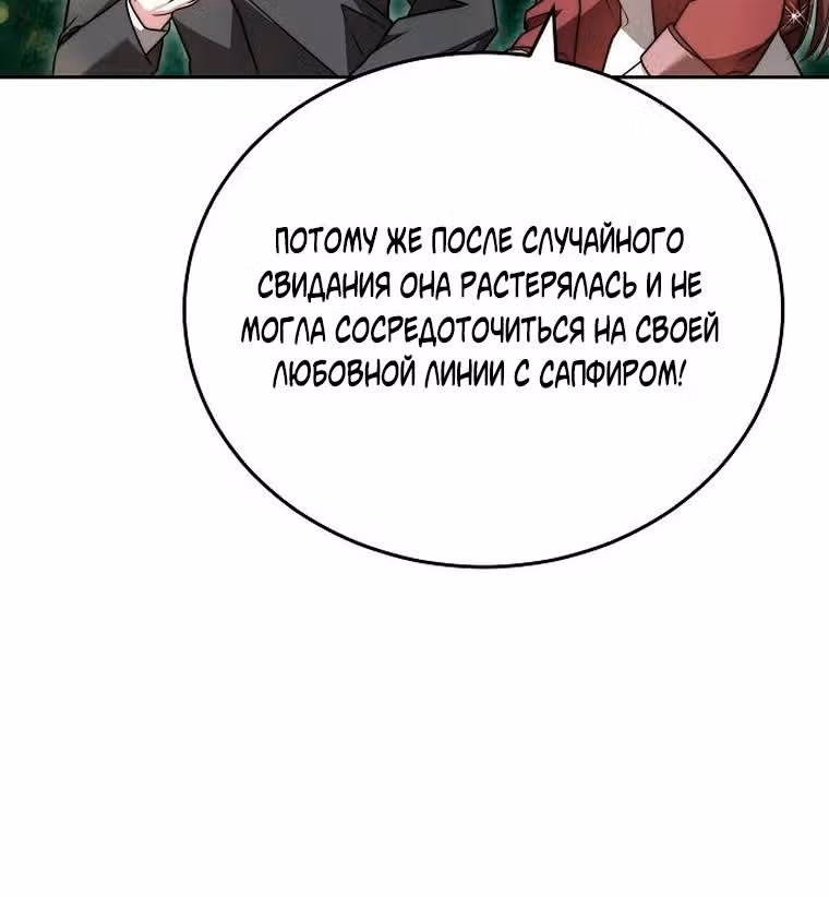 Невеста - Обсидиан — Том 1 · Глава 67, страница 127
