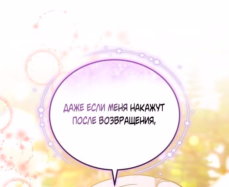 Невеста - Обсидиан — Том 1 · Глава 67, страница 17