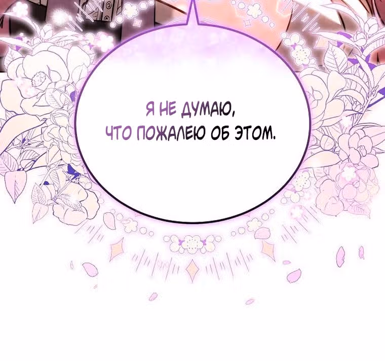 Невеста - Обсидиан — Том 1 · Глава 67, страница 19
