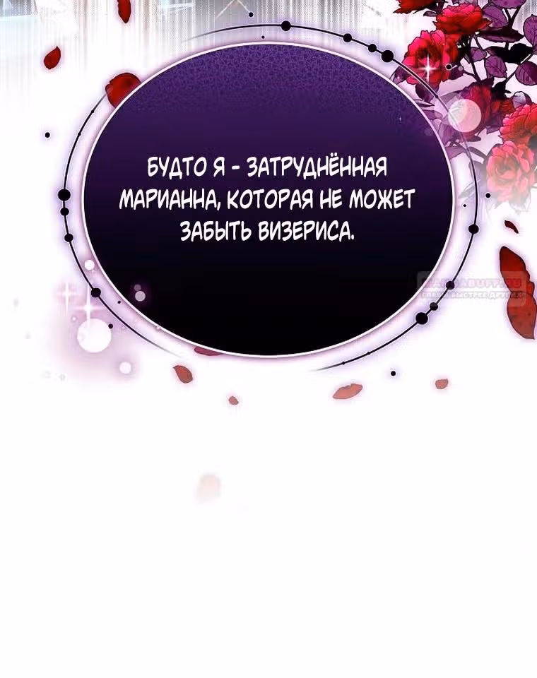 Невеста - Обсидиан — Том 1 · Глава 67, страница 34
