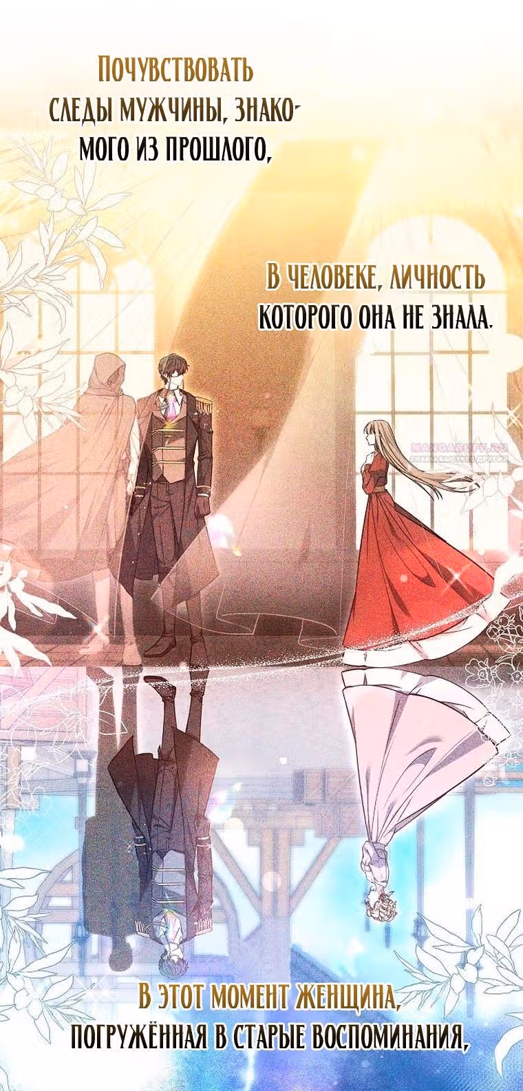 Невеста - Обсидиан — Том 1 · Глава 67, страница 64