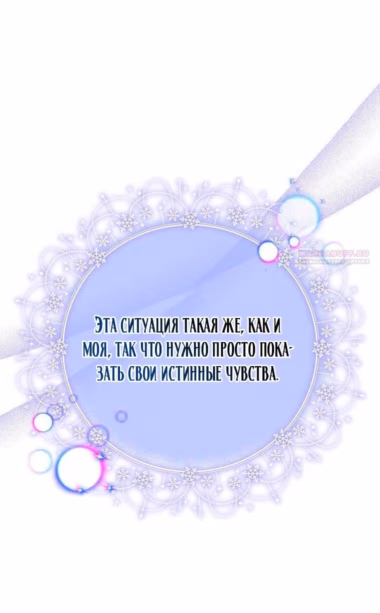 Невеста - Обсидиан — Том 1 · Глава 67, страница 66