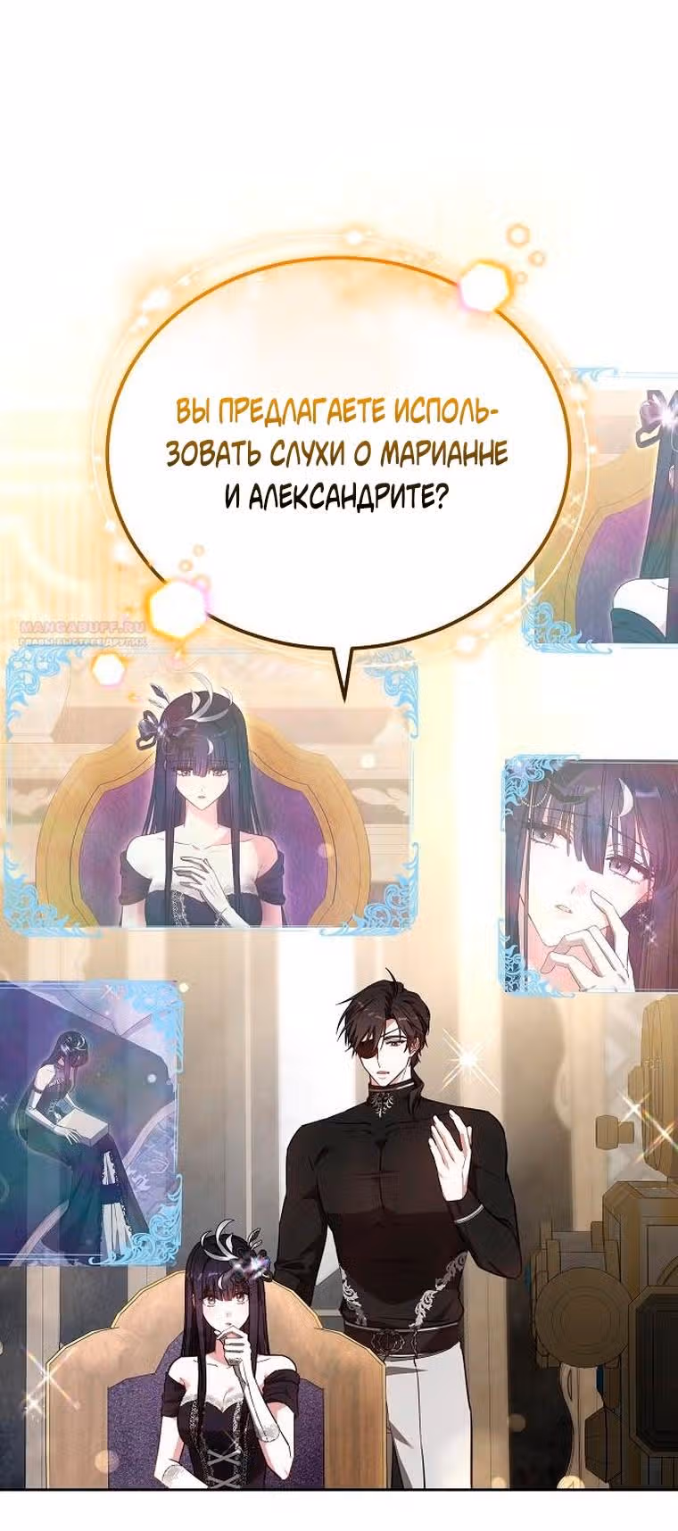 Невеста - Обсидиан — Том 1 · Глава 67, страница 72