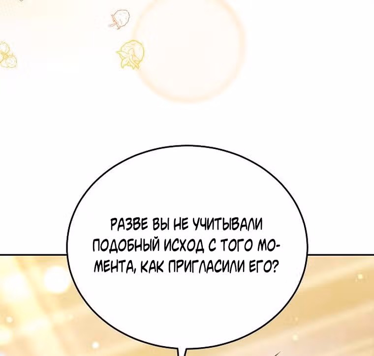 Невеста - Обсидиан — Том 1 · Глава 67, страница 75