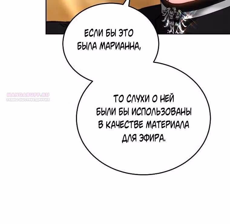 Невеста - Обсидиан — Том 1 · Глава 67, страница 78