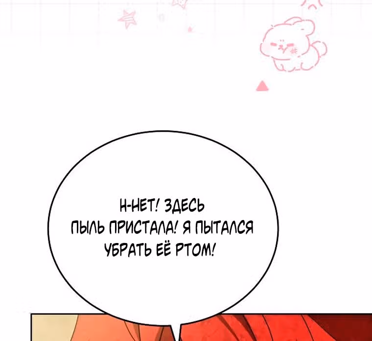 Невеста - Обсидиан — Том 1 · Глава 67, страница 9